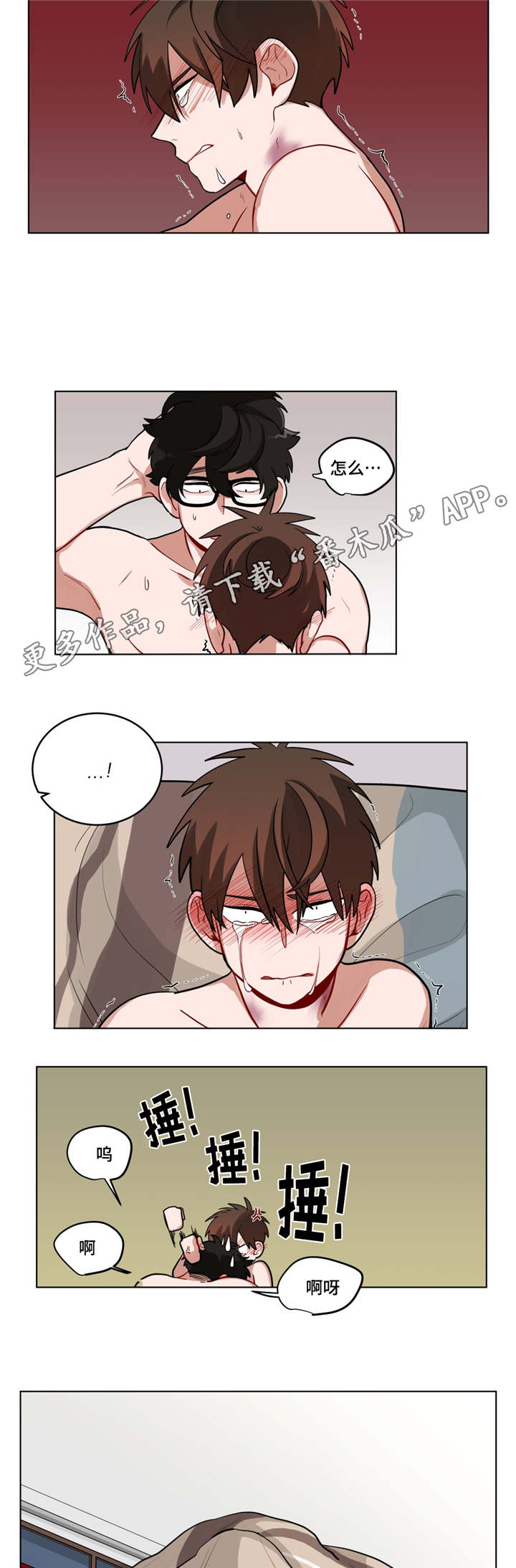 无声体验漫画在线完整免费观看漫画,第52章：自找的3图