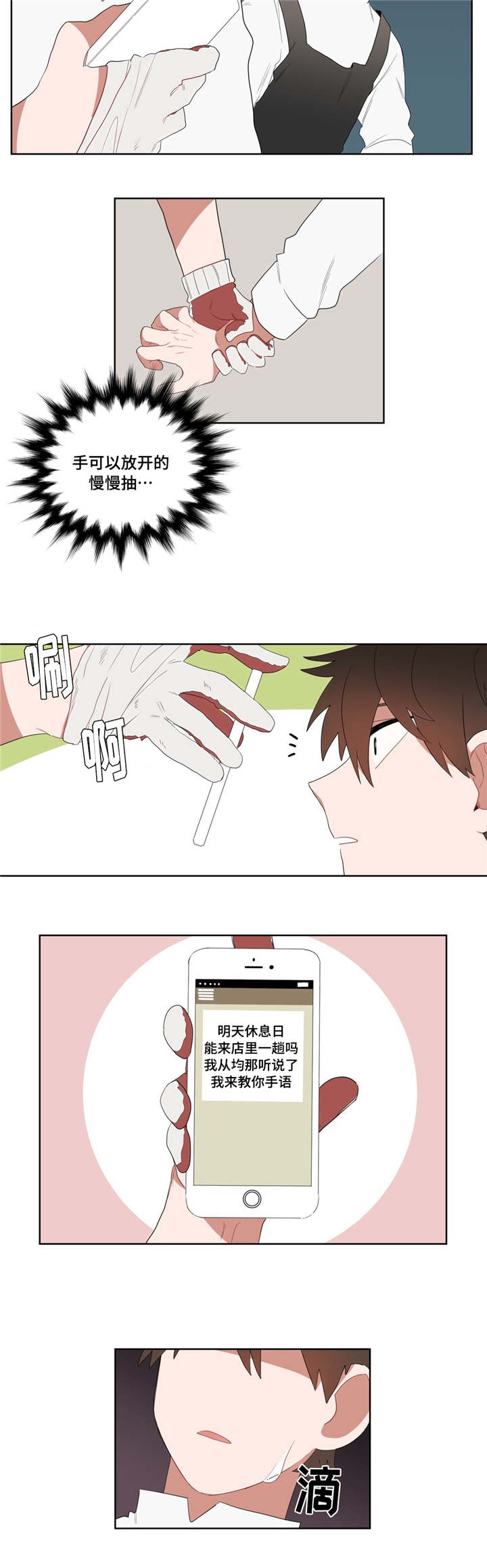 无声体验漫画无广告漫画,第6章：店长的家5图