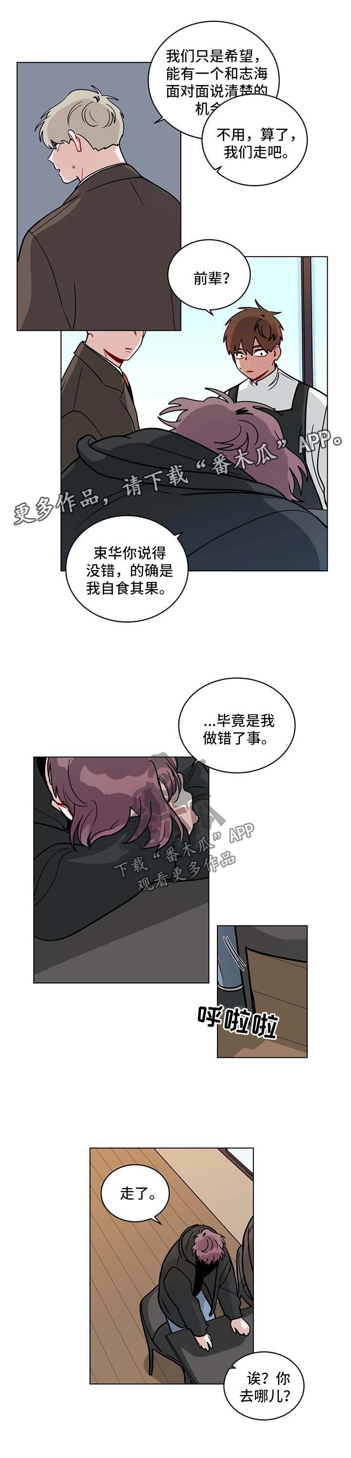 无声体验在线观看漫画,第156章：自食其果5图