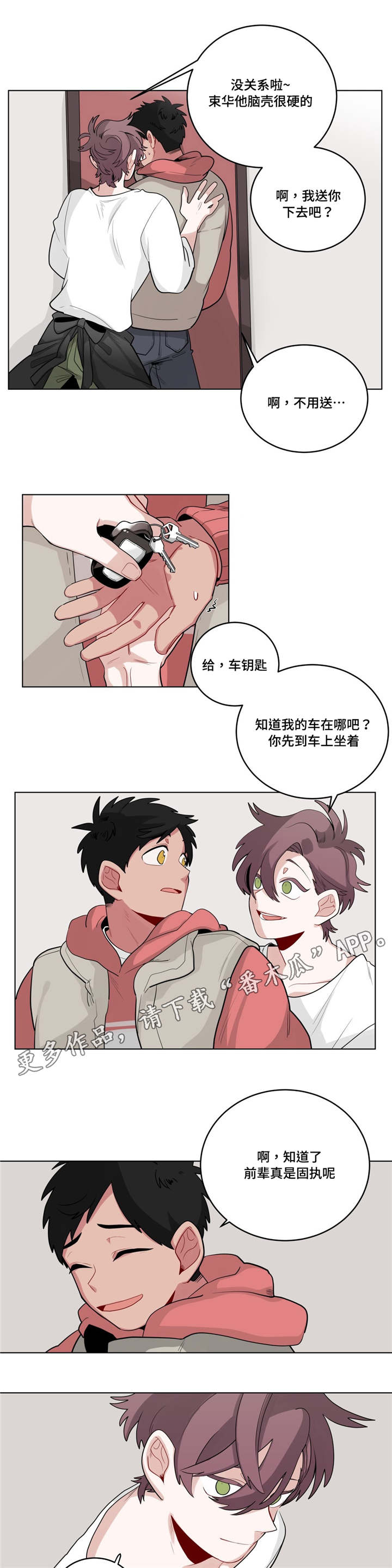 无声体验男主名字漫画,第23章：可以吗5图