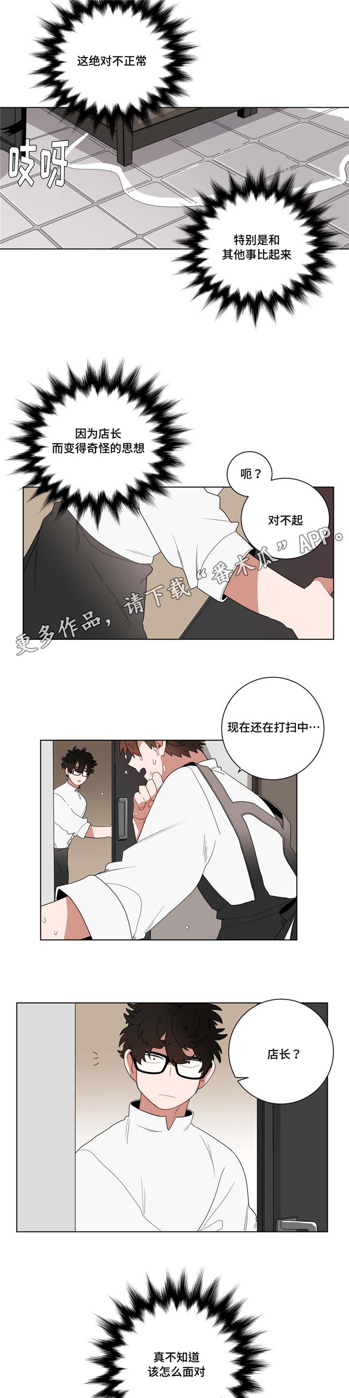 无声体验男主名字漫画,第11章：前辈的暗恋对象1图