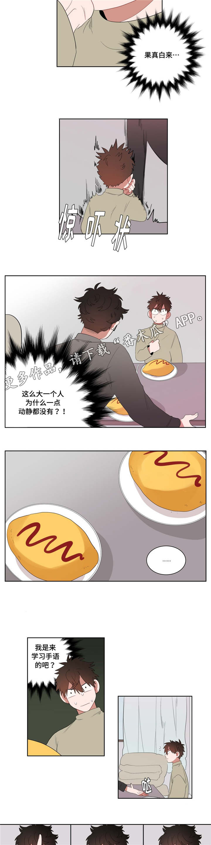 无声体验男主名字漫画,第7章：接触2图