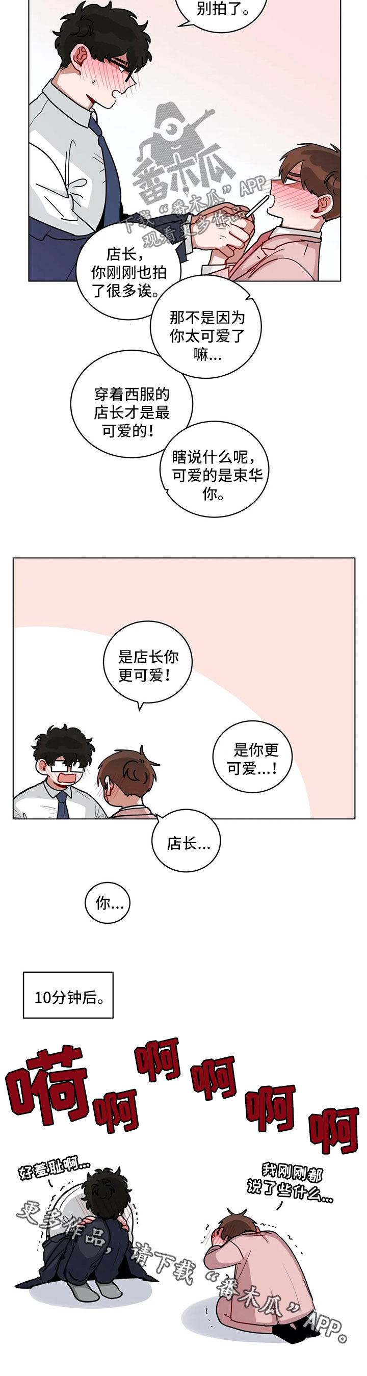 无声体验漫画,第181章：想扒掉你的西服3图