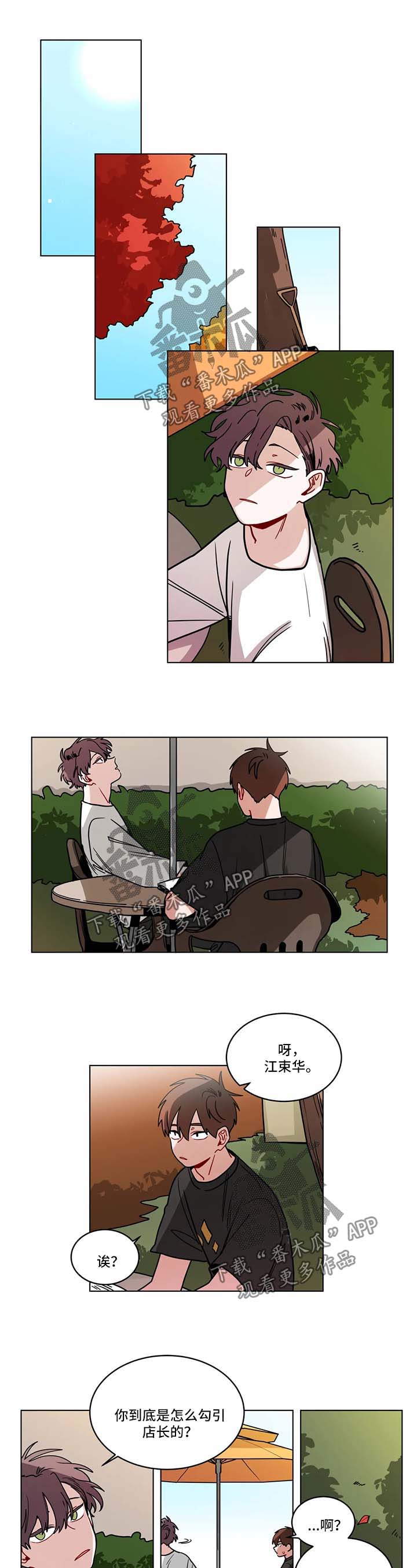 无声体验漫画,第114章：闲言碎语1图