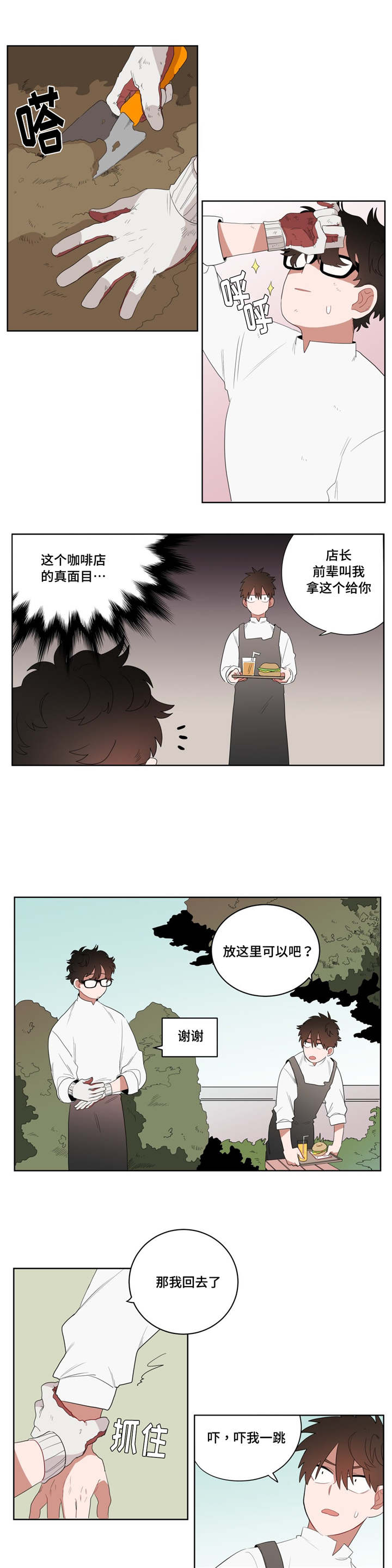 无声体验漫画无广告漫画,第6章：店长的家3图