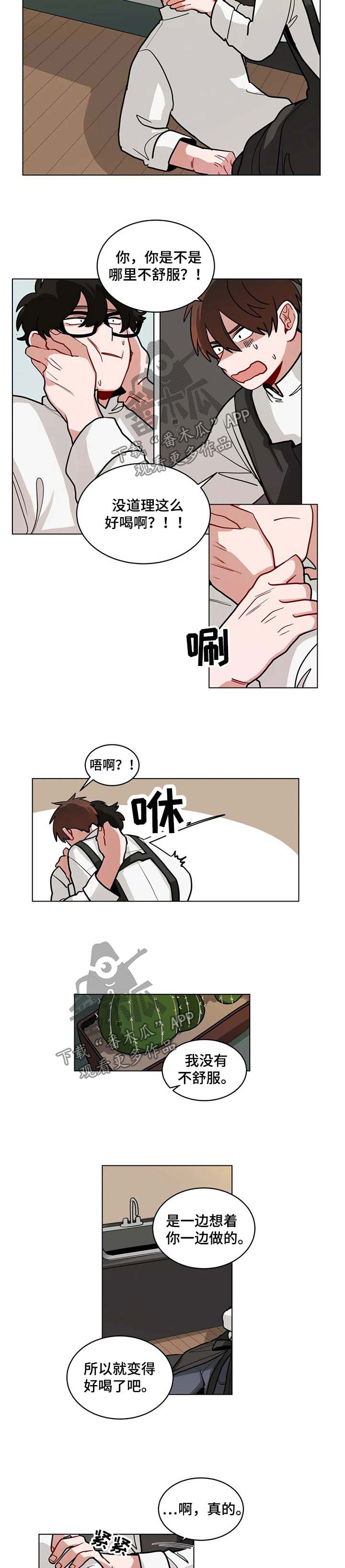 无声胜有声漫画,第95章：一直待在我身边5图