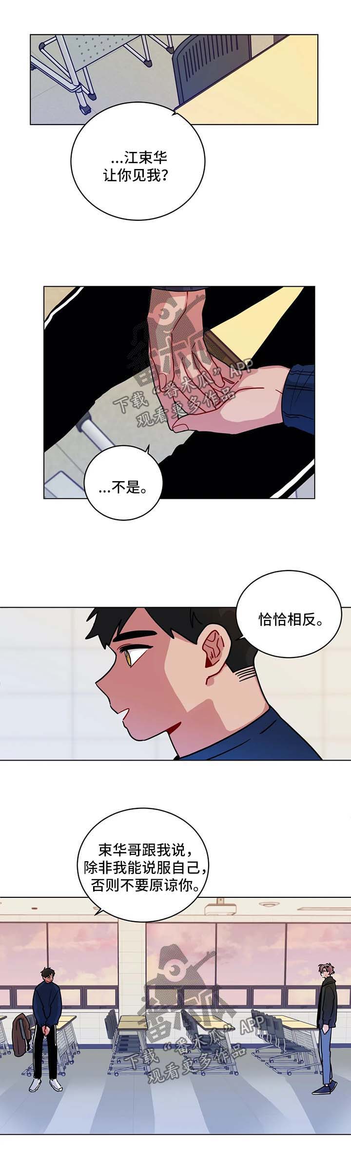无声体验漫画,第157章：想要喜欢你3图