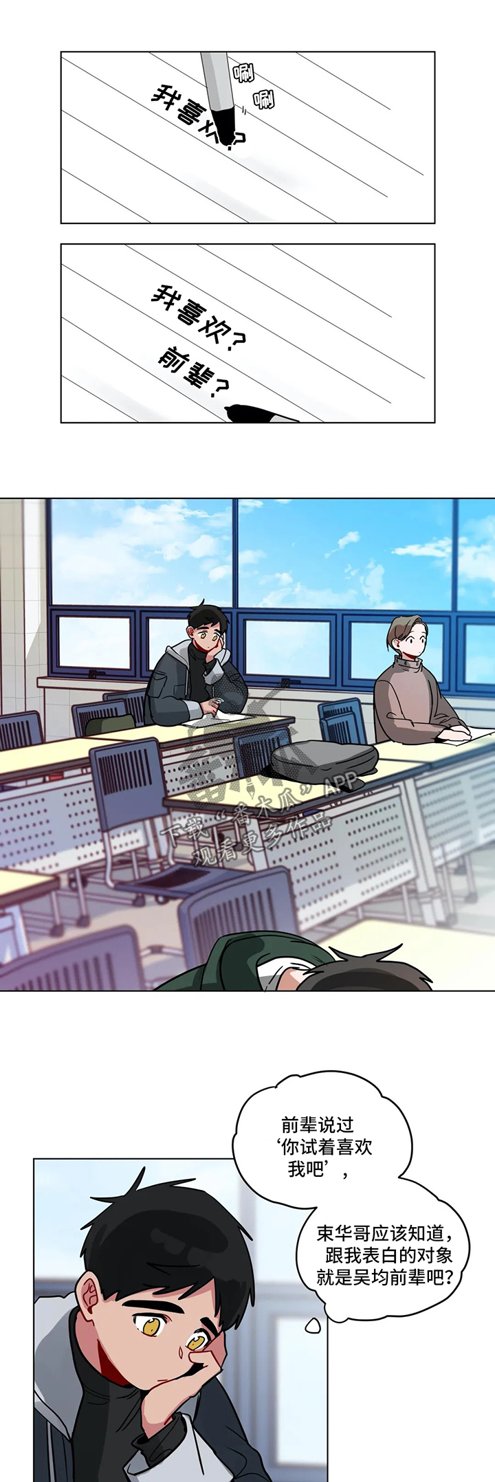 无声胜有声漫画,第150章：困惑1图