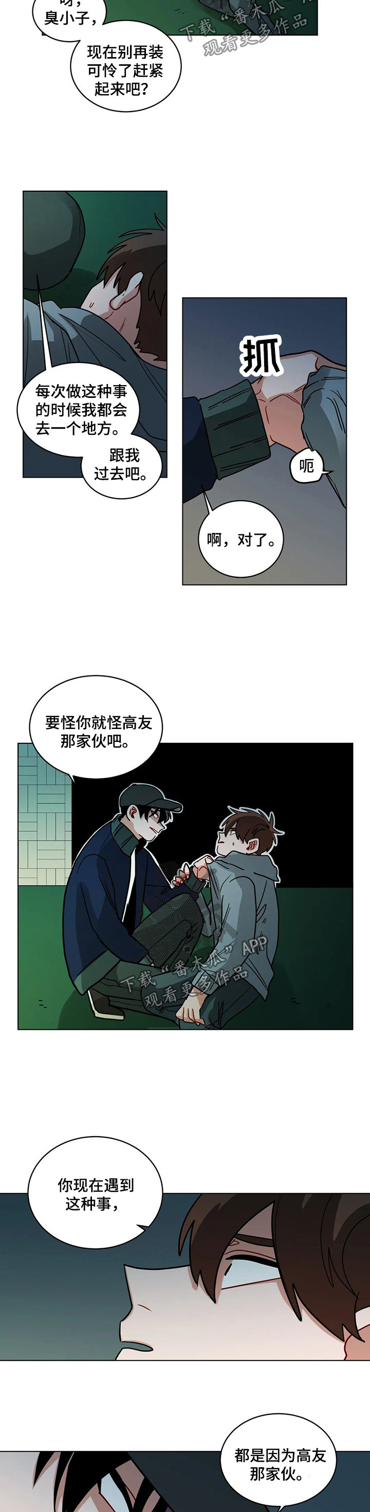 无声体验全集免费漫画,第86章：高友2图