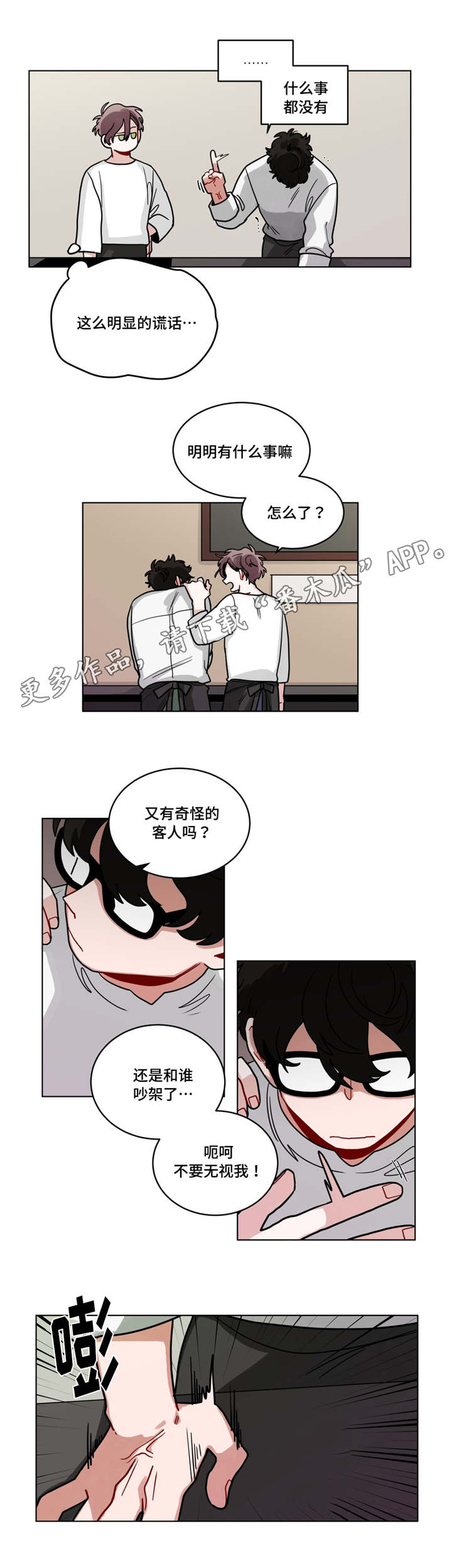 无声体验漫画漫画,第77章：吵架了？1图