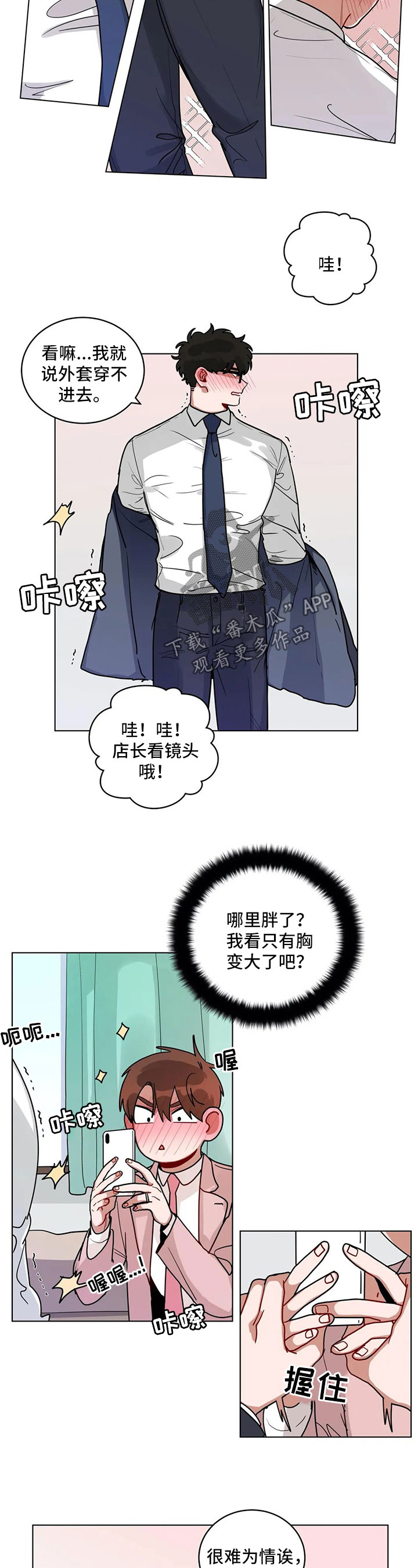 无声体验漫画,第181章：想扒掉你的西服2图