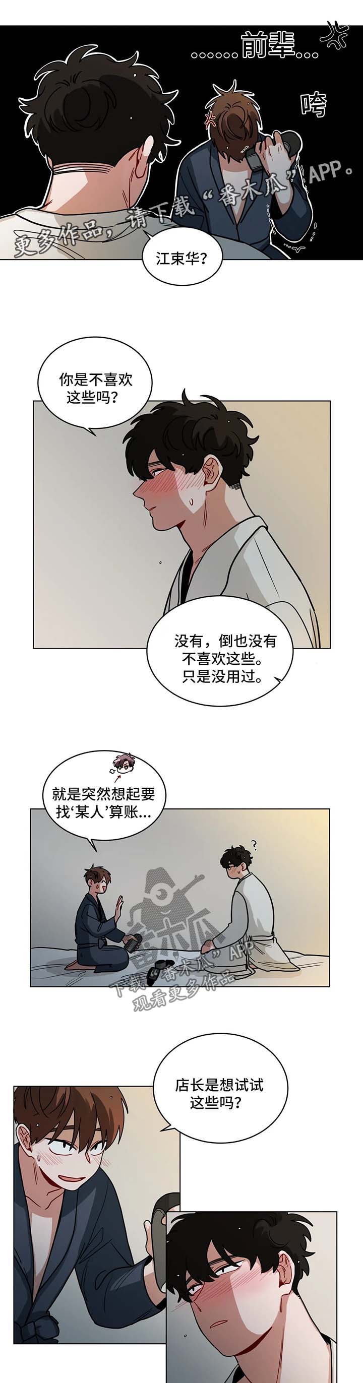 无声胜有声漫画,第112章：试用道具2图