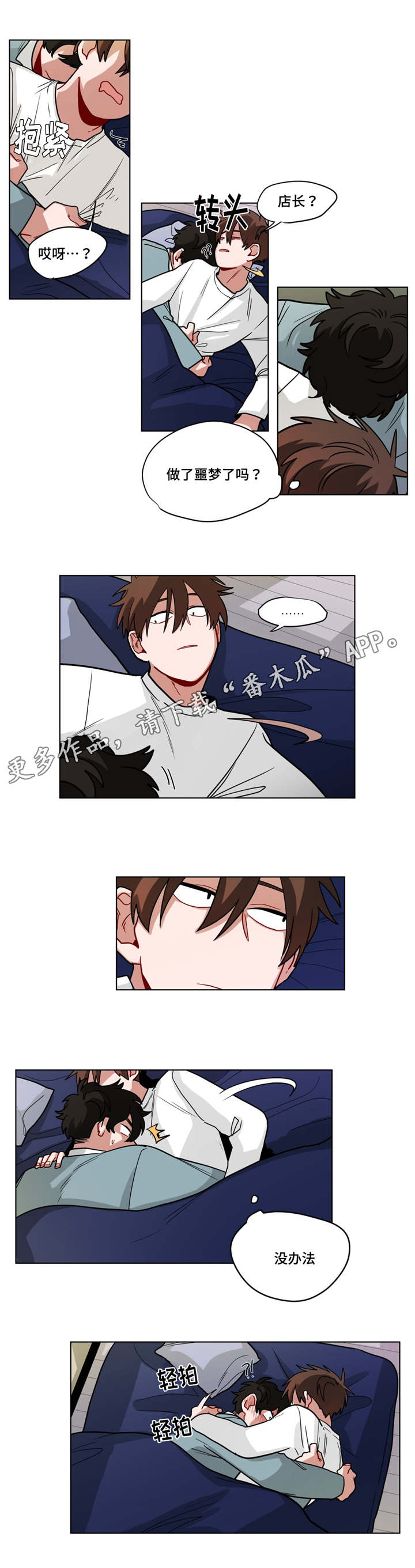 无声的雨孟庭苇完整版漫画,第63章：心累1图