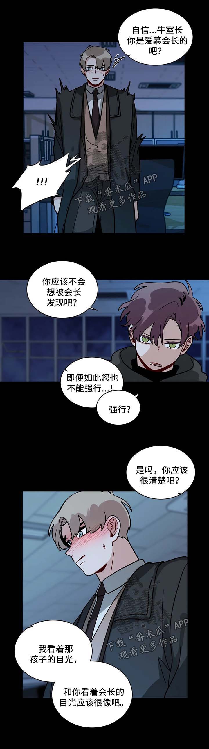 无声体验漫画,第141章：请您虐待我5图