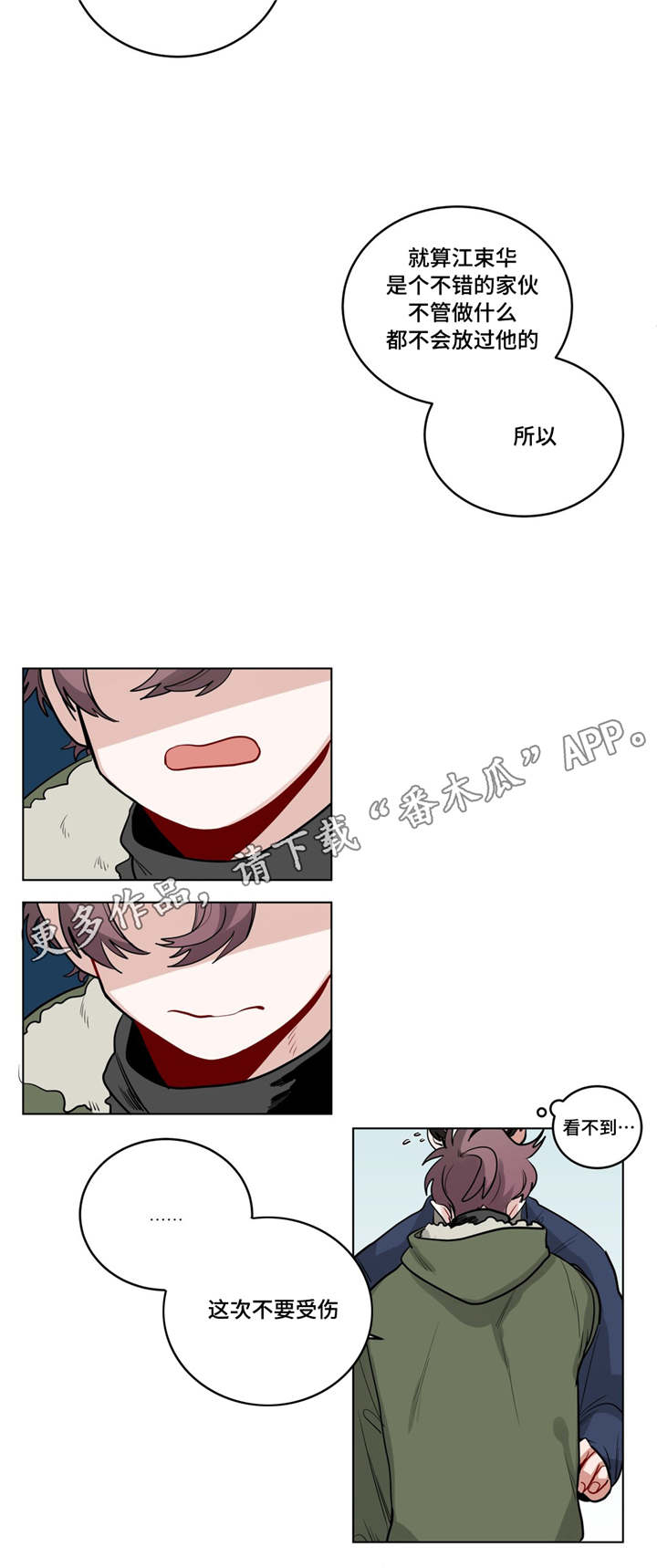 无声体验漫画,第33章：怄气3图