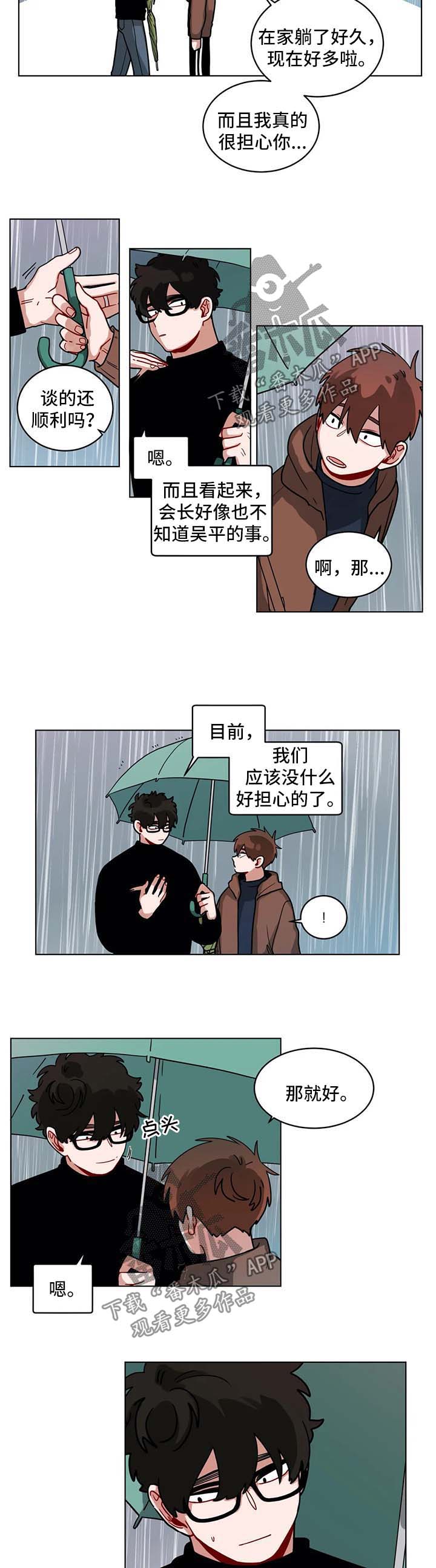 无声的视频漫画,第143章：担心1图