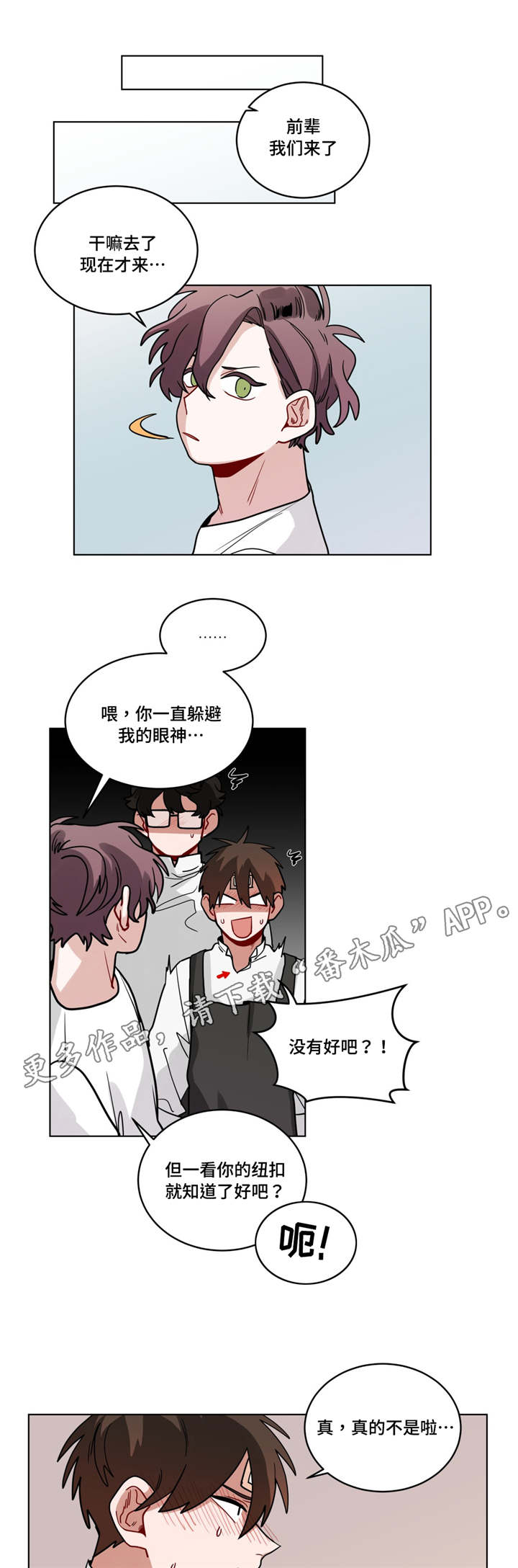 无声体验男主名字漫画,第69章：有意见2图