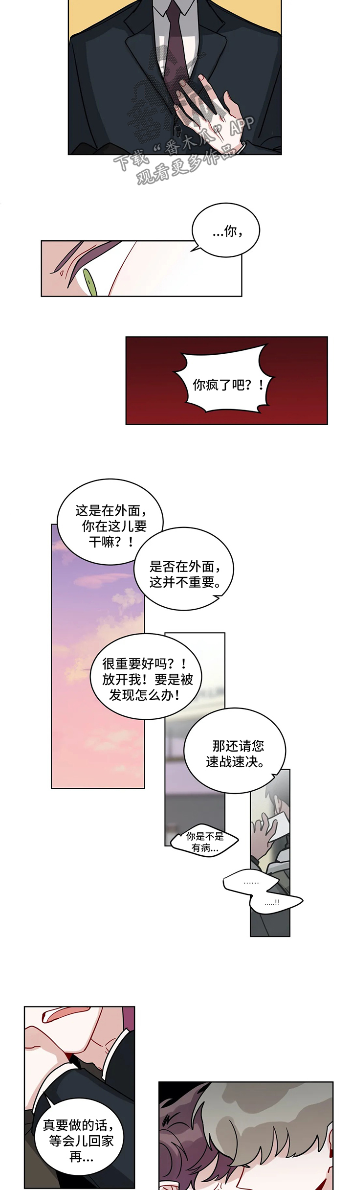 无声体验漫画,第152章：以后不要再见面了4图