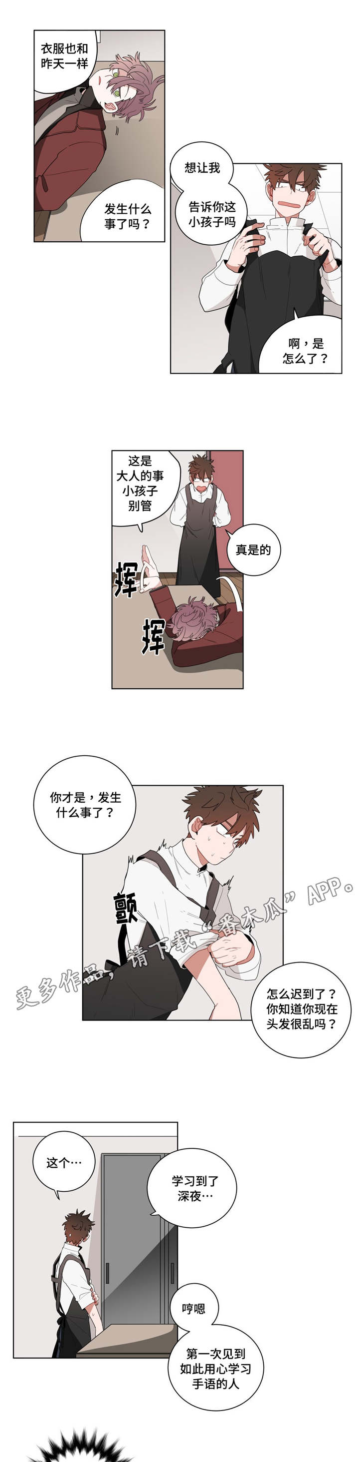无声体验漫画,第16章：胆小鬼1图