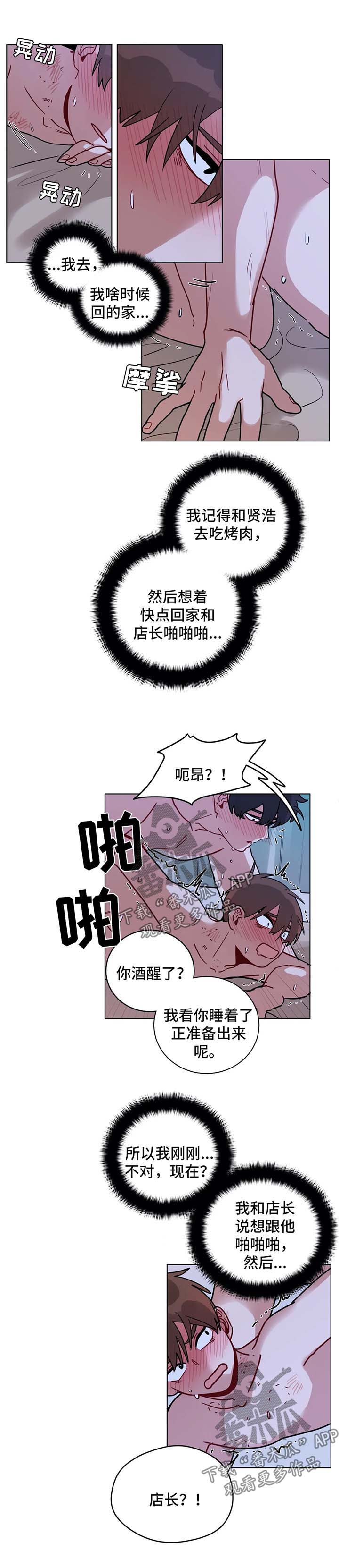 无声体验第二季漫画,第173章：消气3图