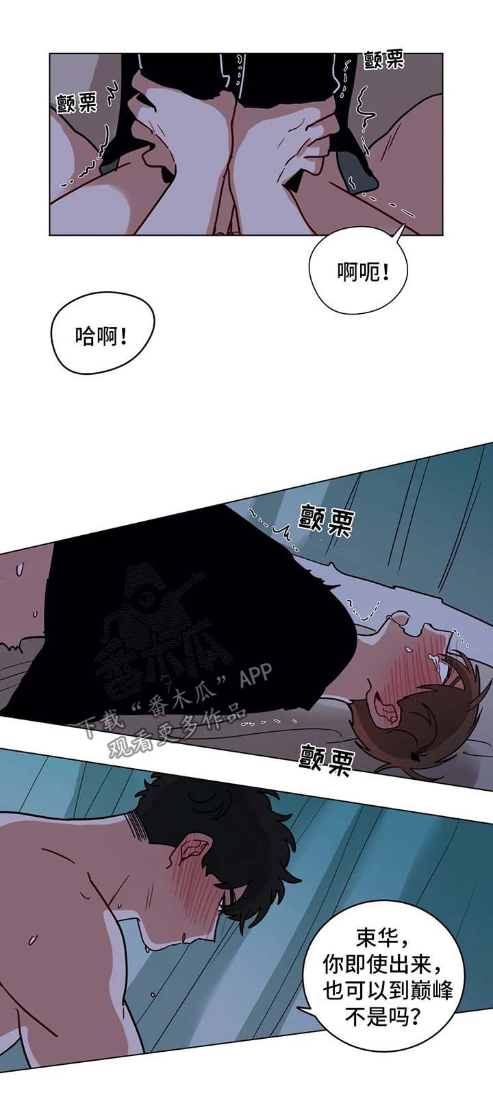 无声体验第二季漫画,第173章：消气2图