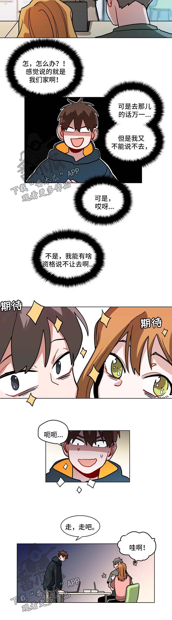 无声体验漫画,第119章：睡不着1图