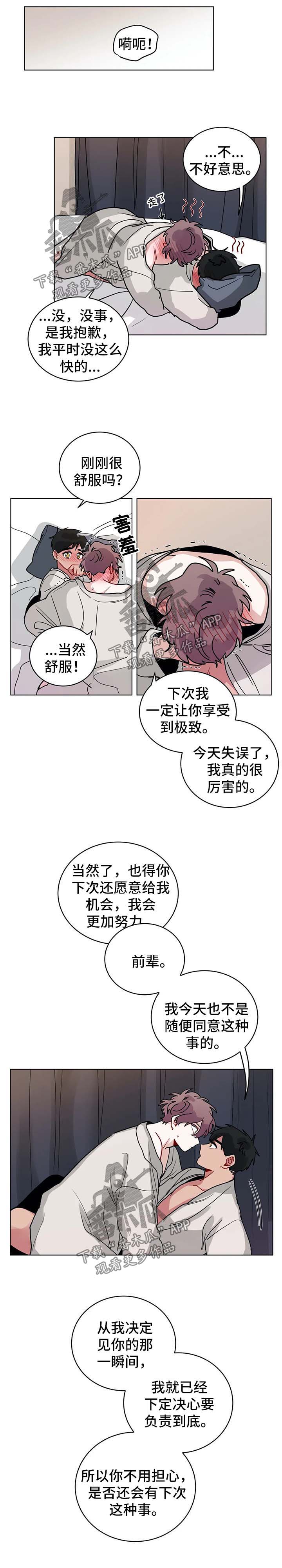 无声体验漫画,第160章：负责到底5图