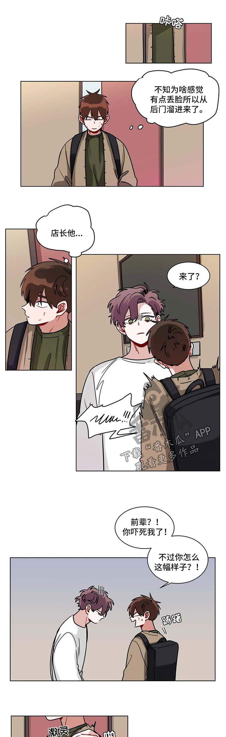 无声体验漫画,第132章：不会停下来1图