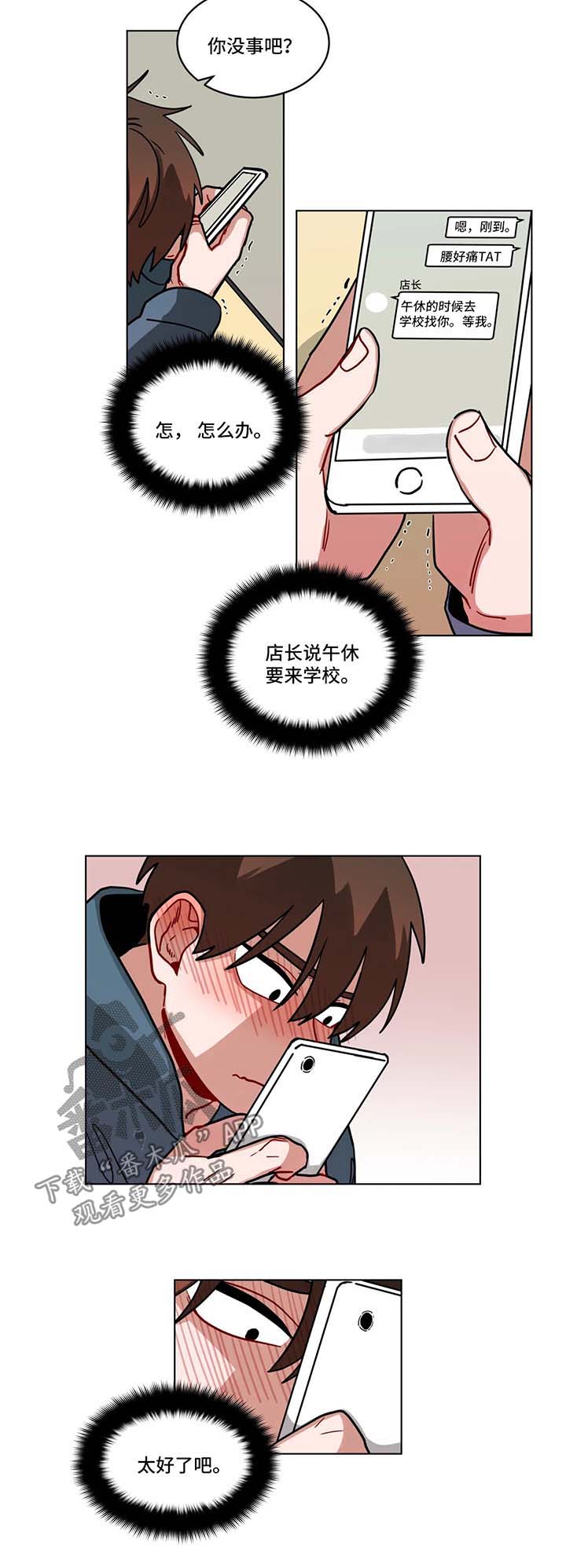 无声体验漫画,第99章：难为情2图