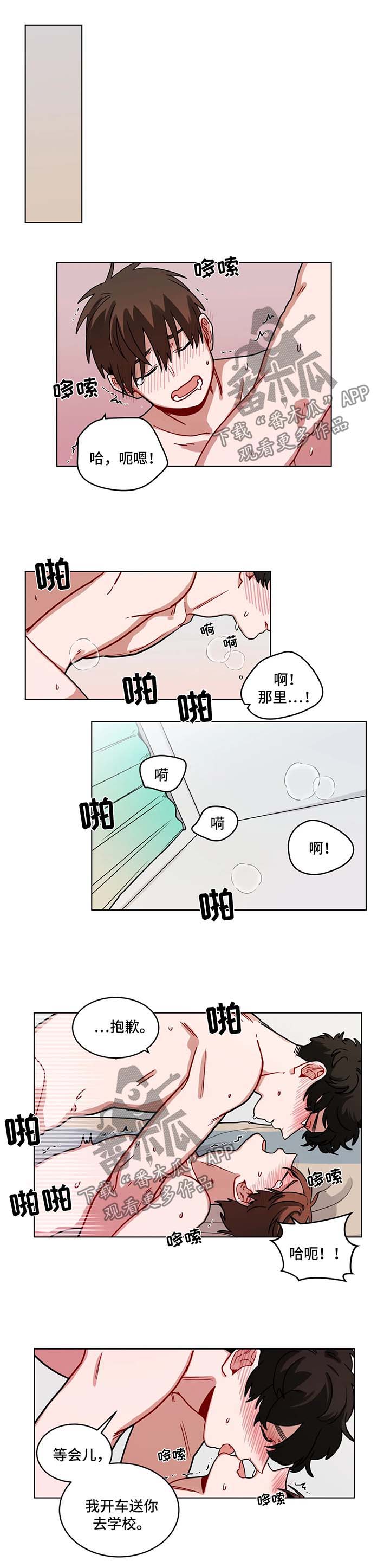 无声胜有声漫画,第97章：迟到1图