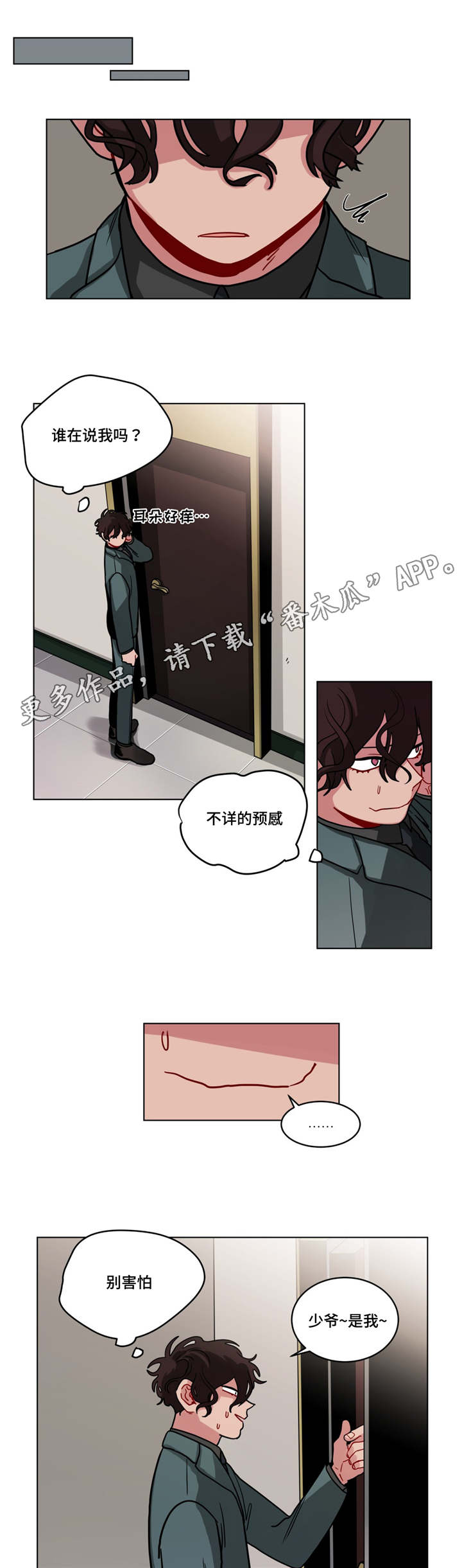 无声体验后续漫画,第81章：别生气2图