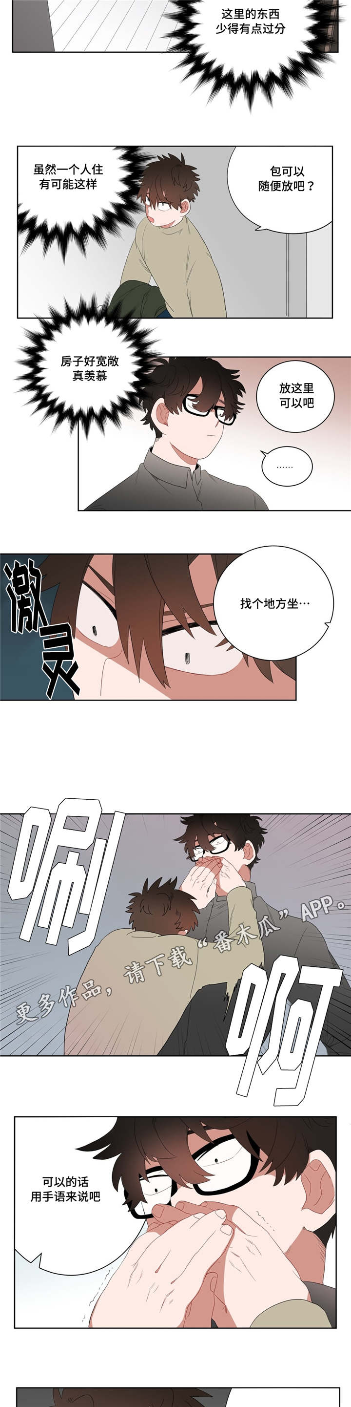 无声体验男主名字漫画,第7章：接触4图