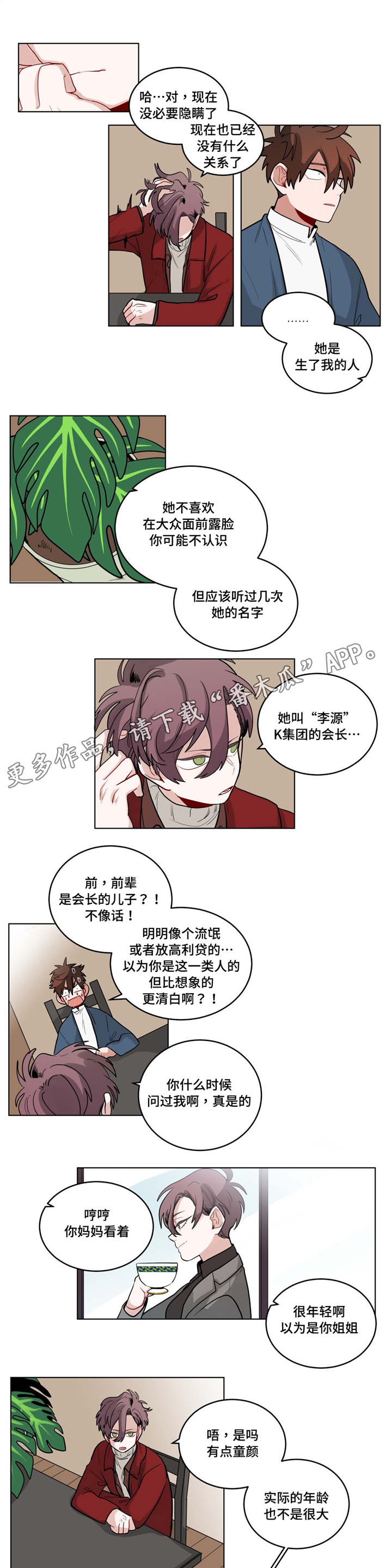 无声体验男主名字漫画,第38章：我讨厌他？2图