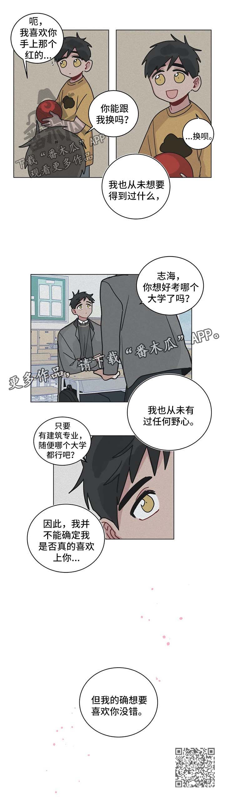 无绳跳绳跟练视频漫画,第157章：想要喜欢你3图