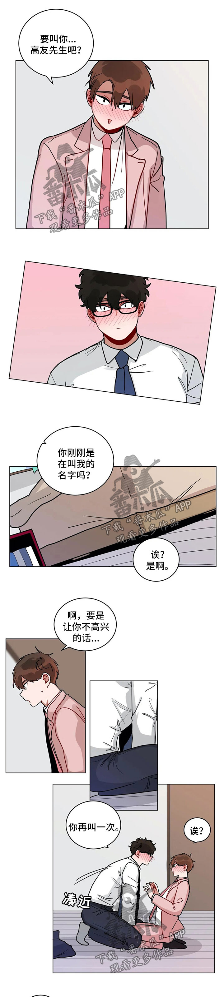 无声体验漫画,第181章：想扒掉你的西服5图