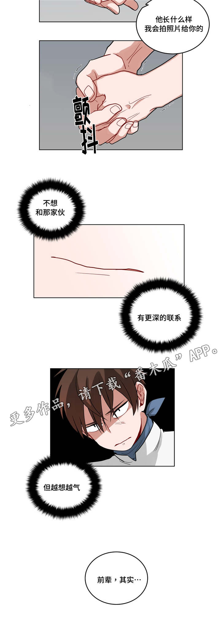 无声胜有声漫画,第56章：好久不见4图