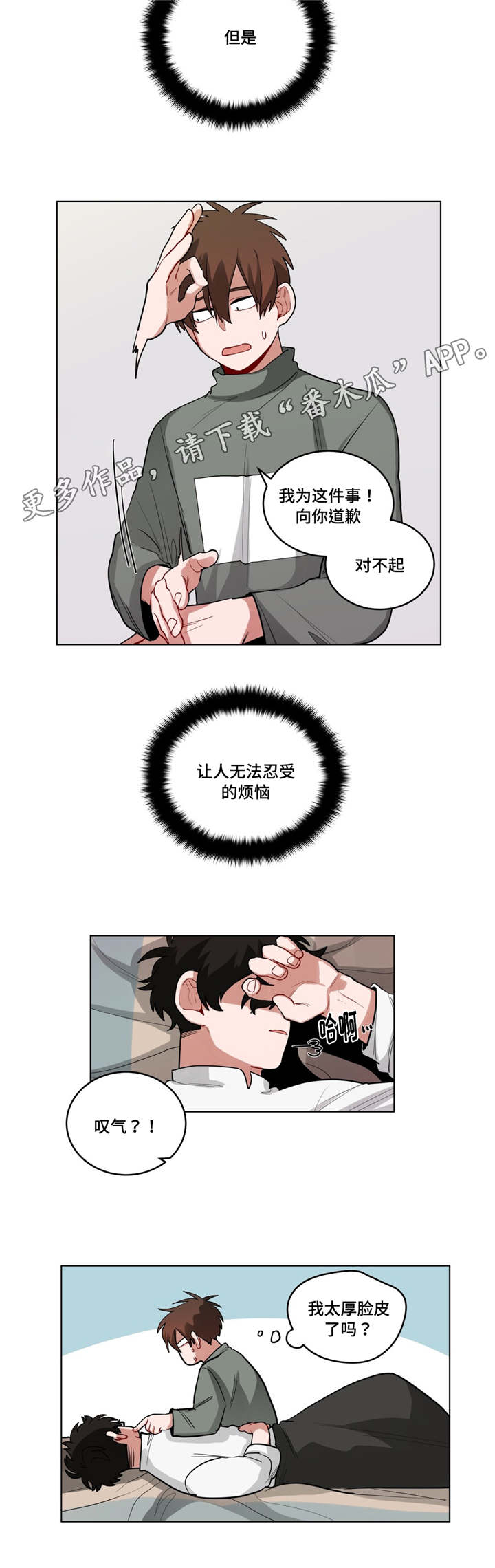 无声胜有声漫画,第50章：厚脸皮3图