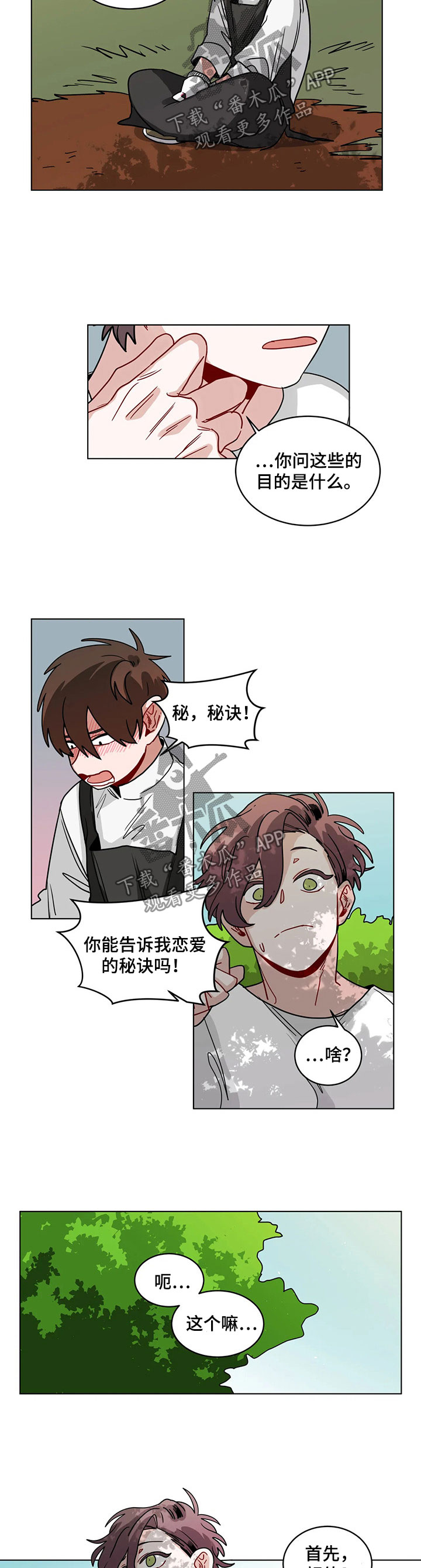 无声体验漫画无广告漫画,第84章：好久不见2图