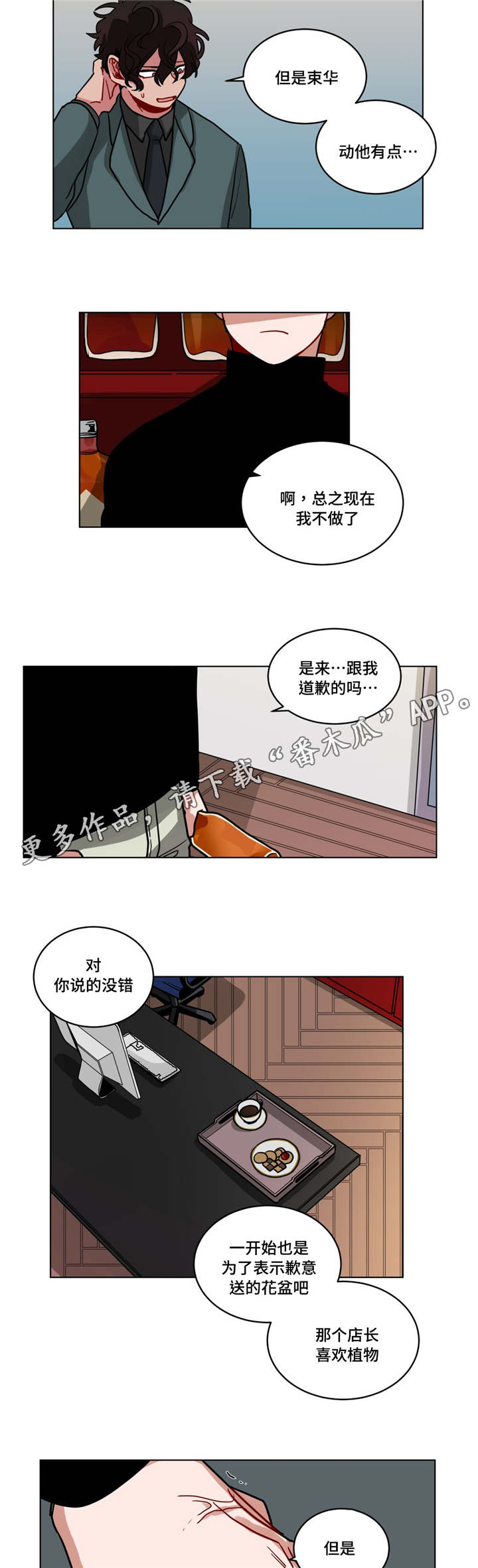 武胜天气预报15天漫画,第82章：无视2图
