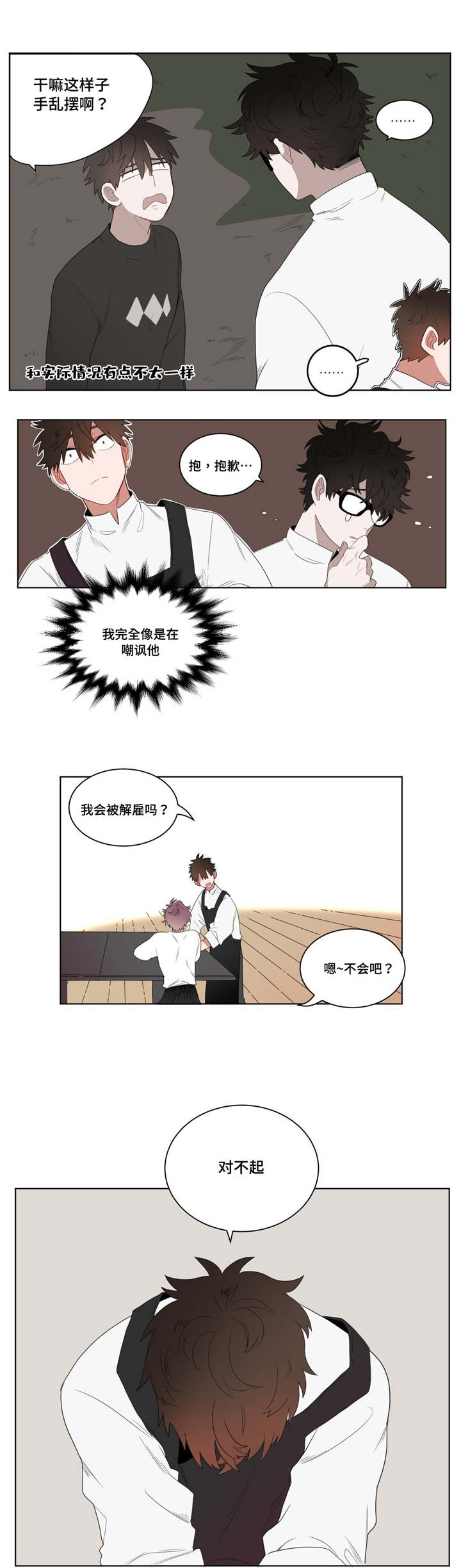 无声体验男主名字漫画,第3章：店长的声音2图