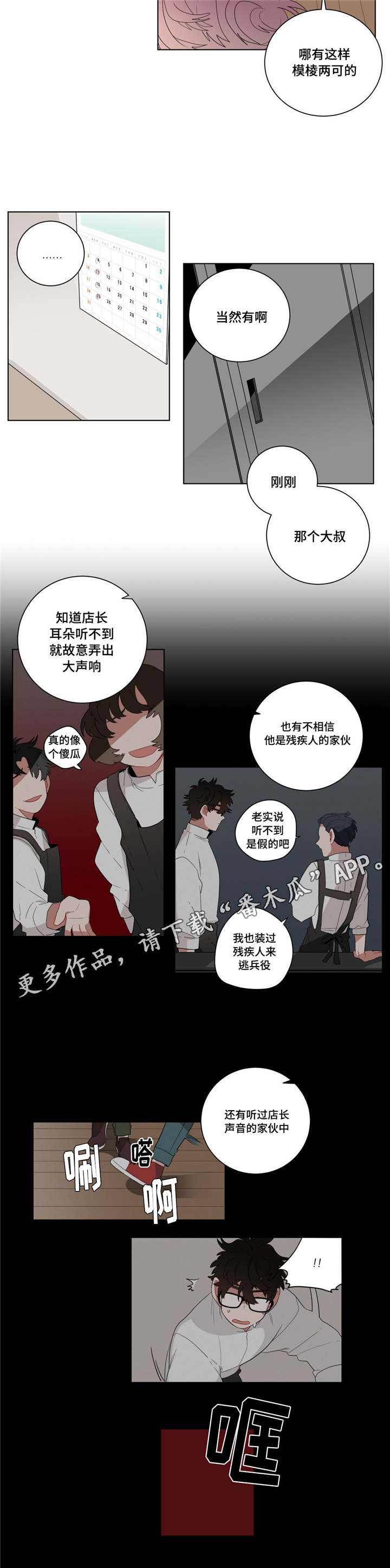 无声体验漫画,第16章：胆小鬼5图
