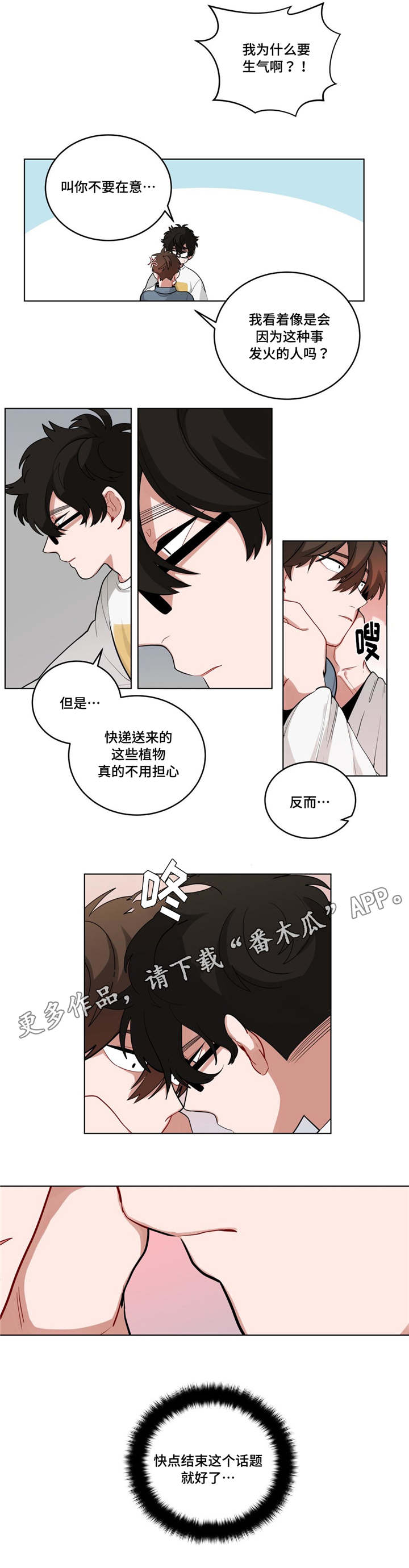 无声体验漫画无广告漫画,第41章：都怪你3图