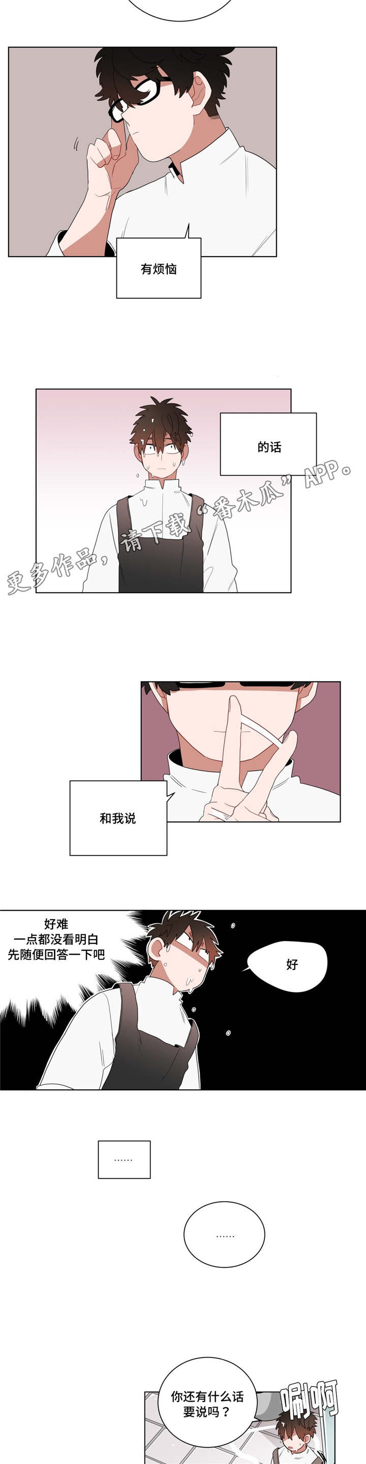无声体验男主名字漫画,第11章：前辈的暗恋对象3图