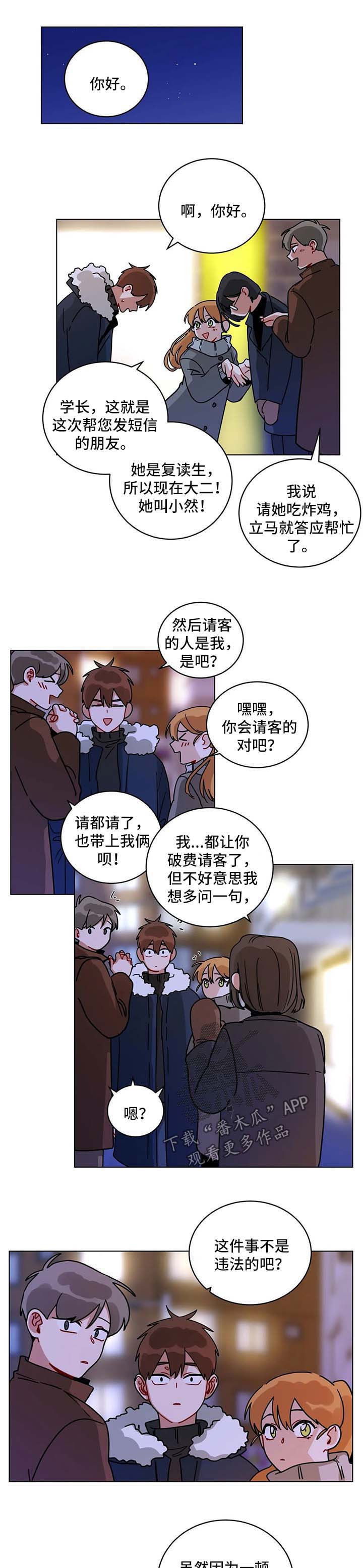 无声胜有声漫画,第185章：办法1图