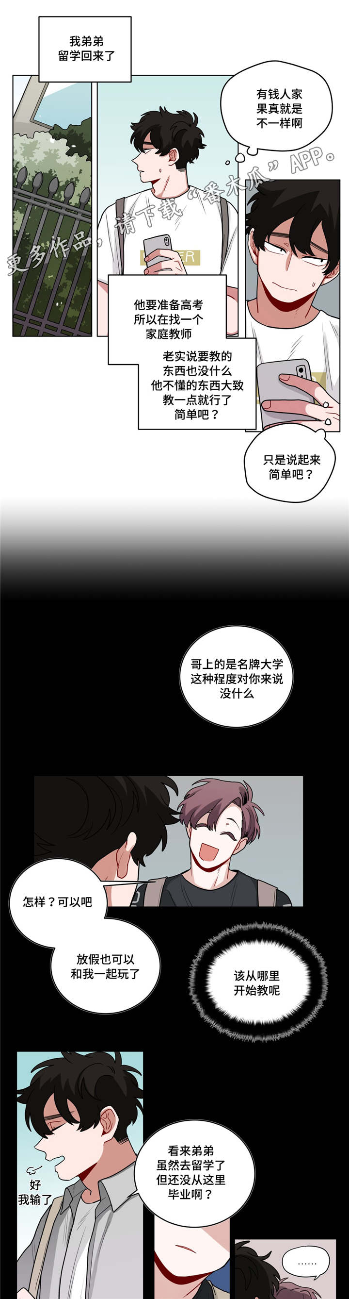 无声体验漫画,第58章：家庭教师3图