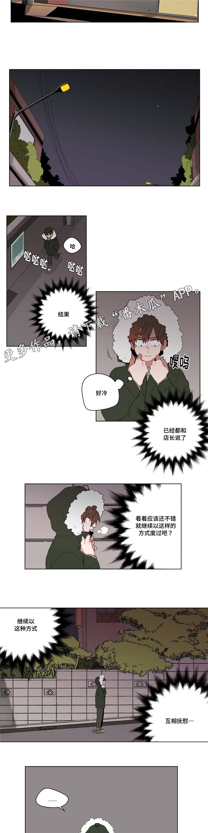 无声体验男主名字漫画,第13章：神秘的前辈2图