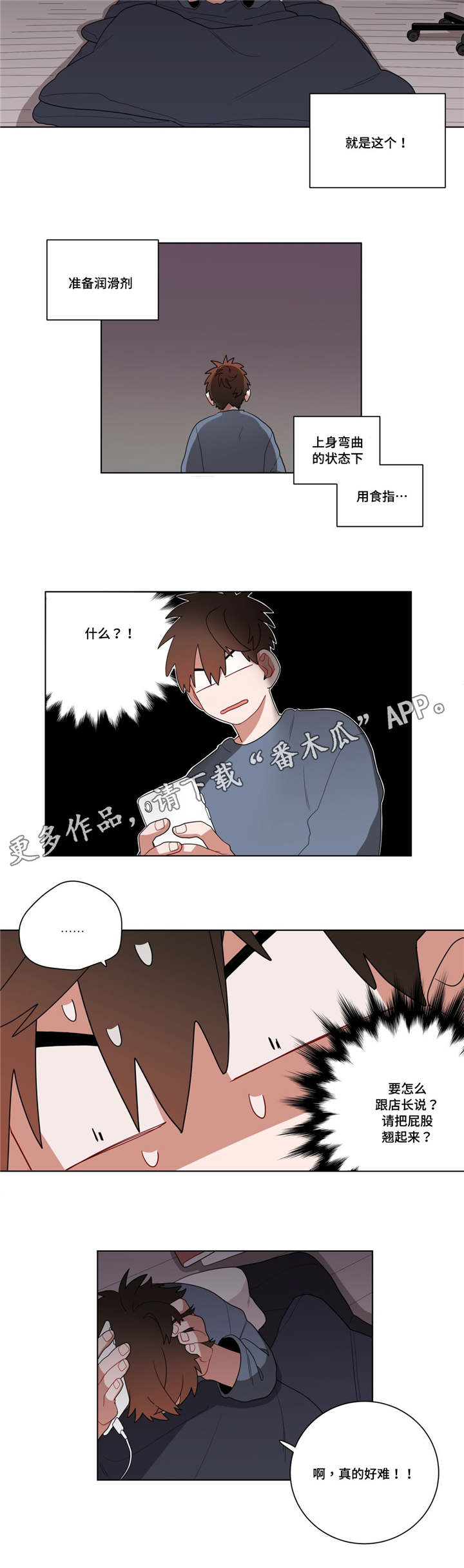 无声体验漫画,第14章：准备1图