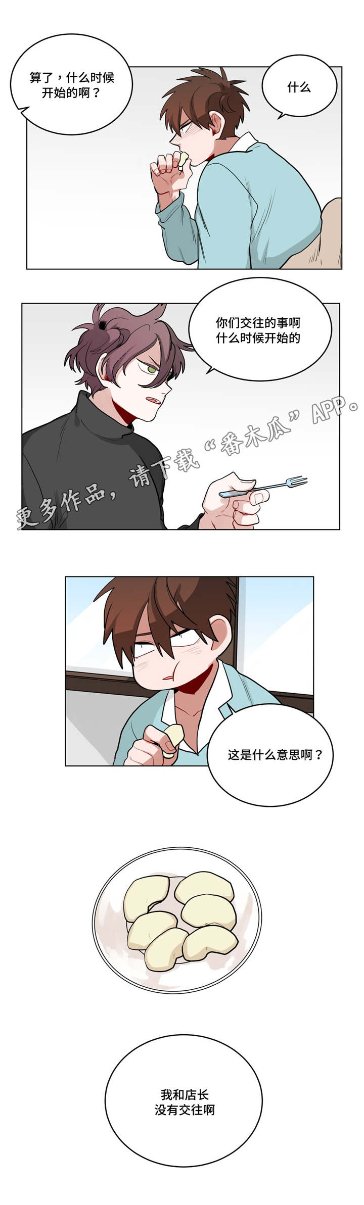 无声胜有声漫画,第33章：怄气4图