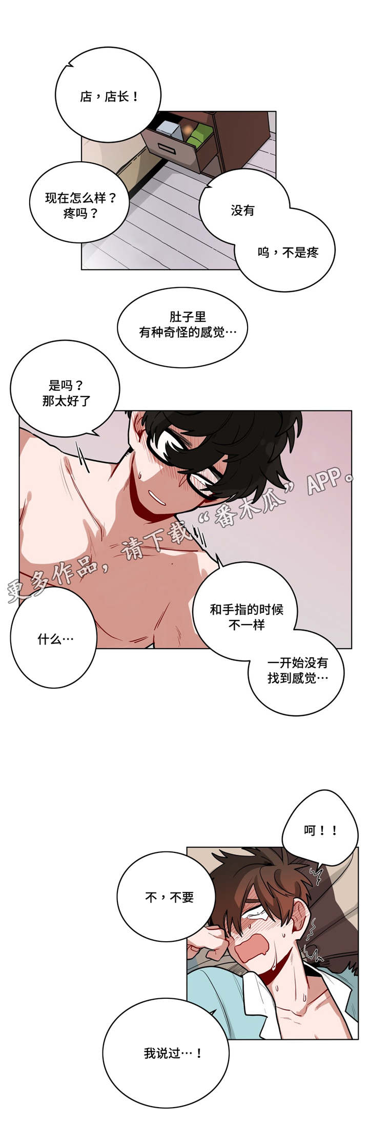 无声体验男主名字漫画,第32章：吴冰4图