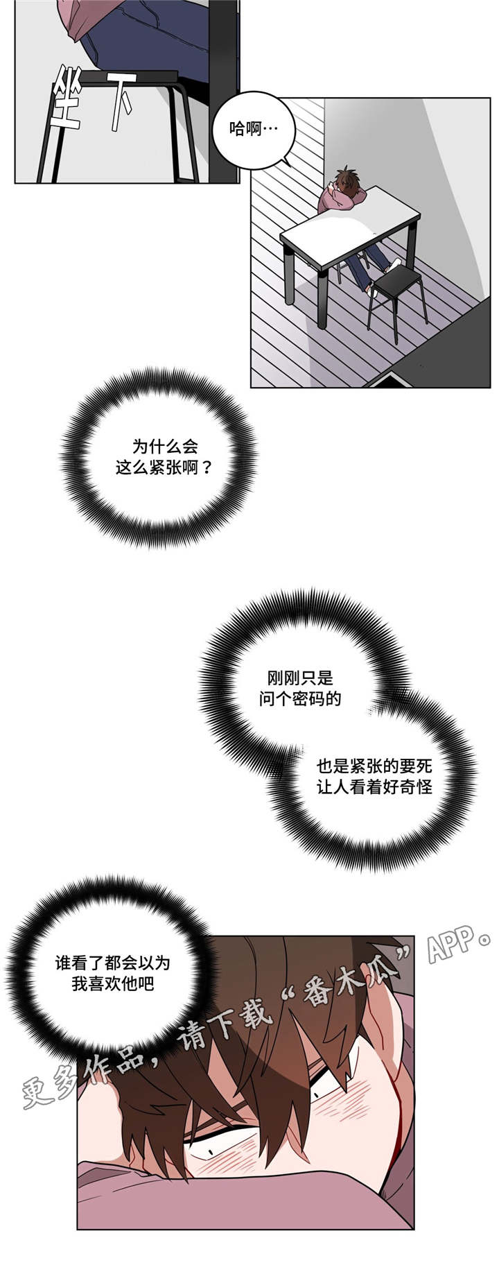 无声体验漫画,第17章：逃跑2图